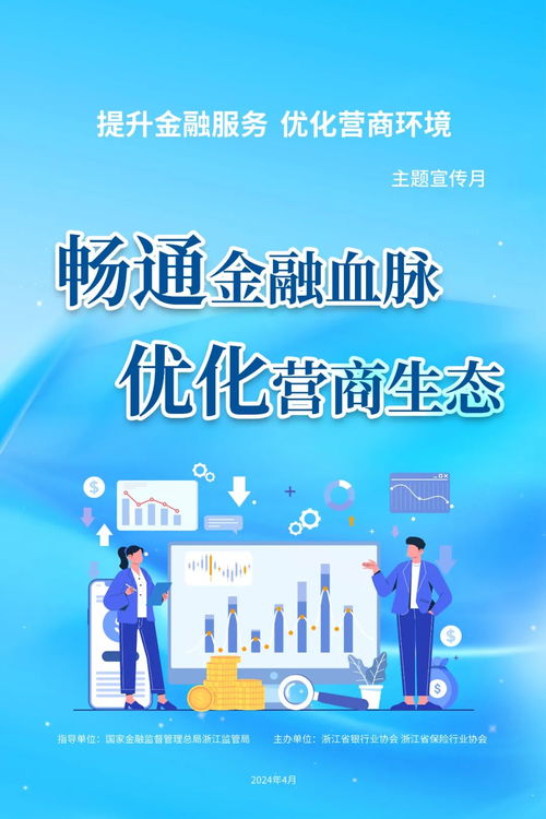 提升金融服务，优化营商环境 金融信息服务的关键着力点
