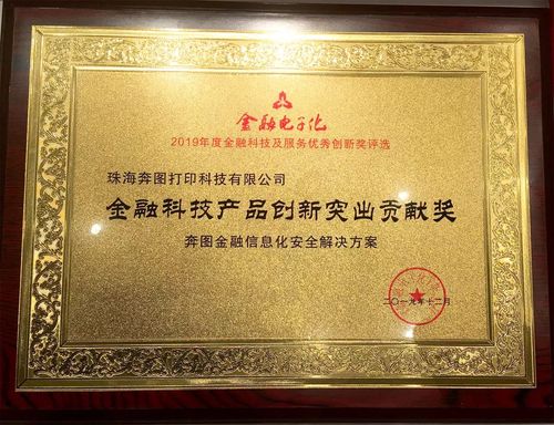 奔图荣获“金融科技产品创新突出贡献奖”，为金融信息化保驾护航